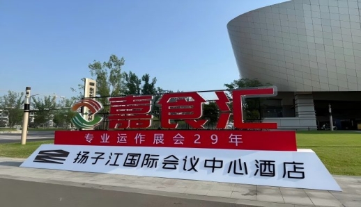 南京秋糖，扬子江国际会议中心酒店展商必备（食品经销商收藏必备）