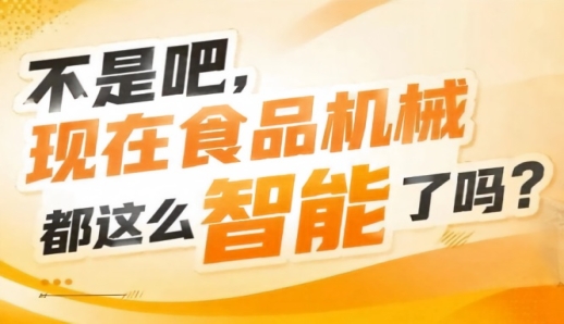 技术交流峰会分享前沿技术应用案例，2026南京秋糖9号馆助力优化研发方向