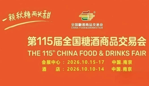 2026南京秋糖会全景攻略：酒店展5天怎么跑，国博中心3天怎么见成效
