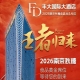 官宣！2026南京秋糖丰大酒店品牌入驻名单出炉，食品龙头纷纷落位