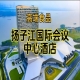 第115届南京秋糖食品酒店，扬子江酒店展（附参展企业名录）