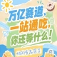 超高的人流量与*的商贸匹配度，2026南京秋糖休闲食品展区展位具备极高商业价值