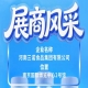第115届全国糖酒会展商风采之三诺食品集团