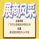 第115届全国糖酒会广东济公保健食品有限公司展位风采