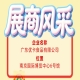 关注第115届全国糖酒会展商风采：广东优卡食品有限公司