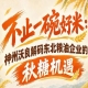 东北粮油匠心赋能 神州沃良剖析南京秋糖商业合作新机遇